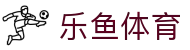 乐鱼体育APP官方下载 - Leyu Sports